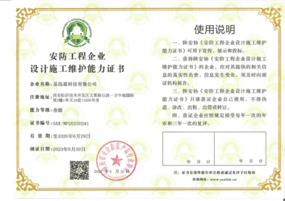 易迅通安防工程設計施工 構(gòu)筑智能安防，守護平安未來